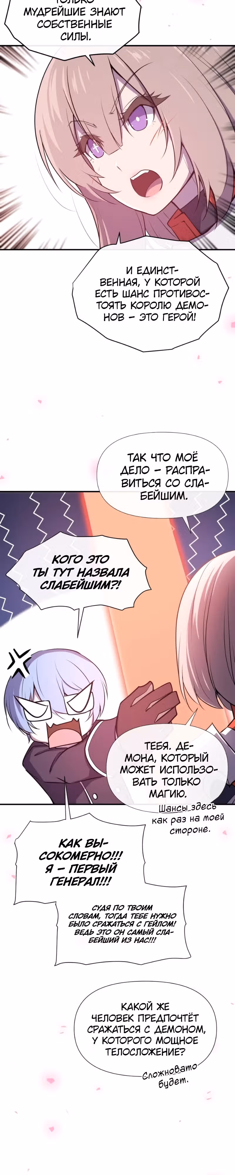 Король демонов в отставке — Том 1 · Глава 27, страница 16