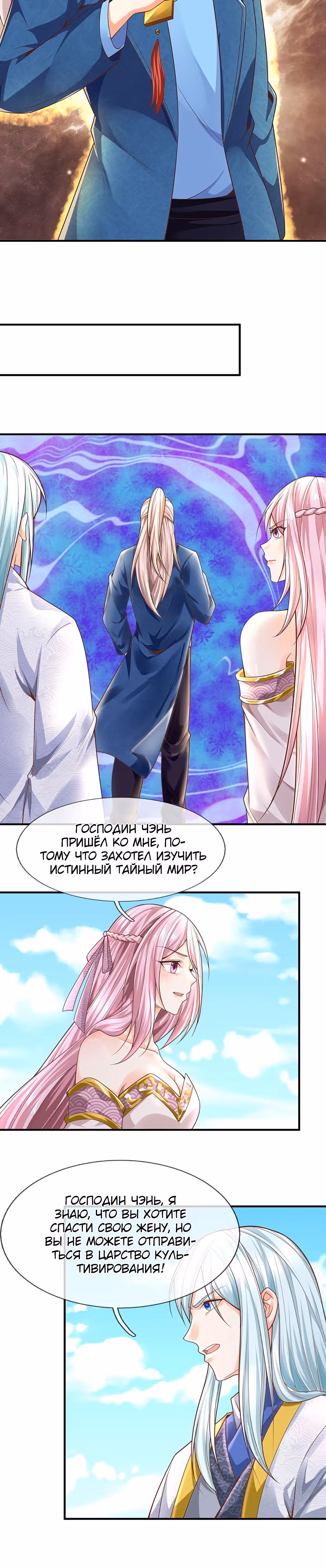 Почтенный бессмертный отец — Том 1 · Глава 244, страница 4