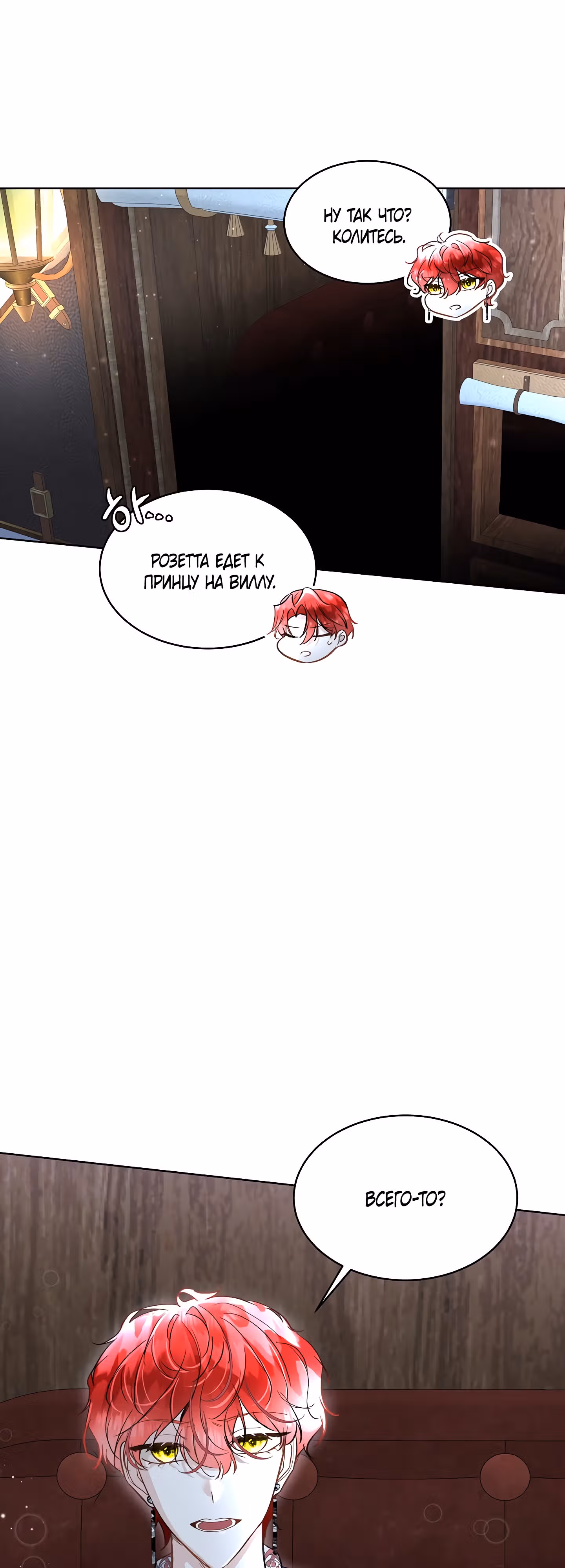 Оборотень под временной защитой — Том 2 · Глава 43, страница 10