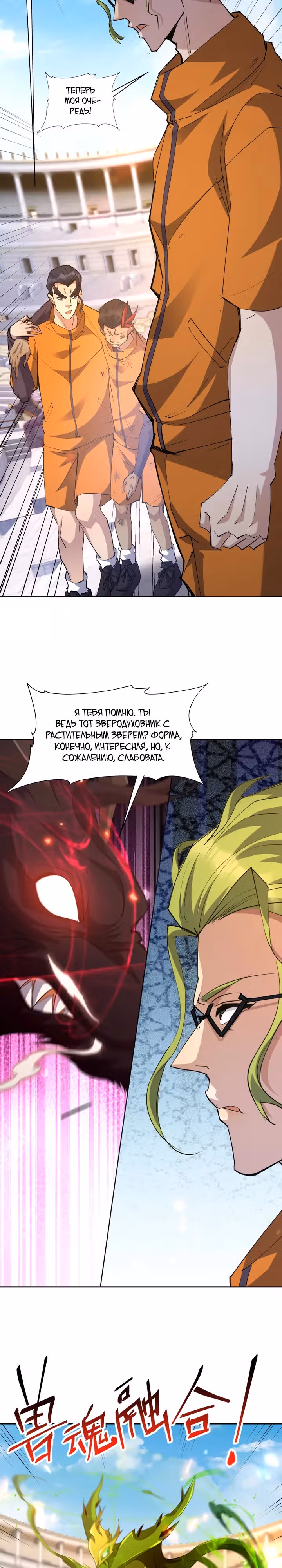 Я переродился в монстра: Восстание бога-зверя — Том 1 · Глава 78, страница 2