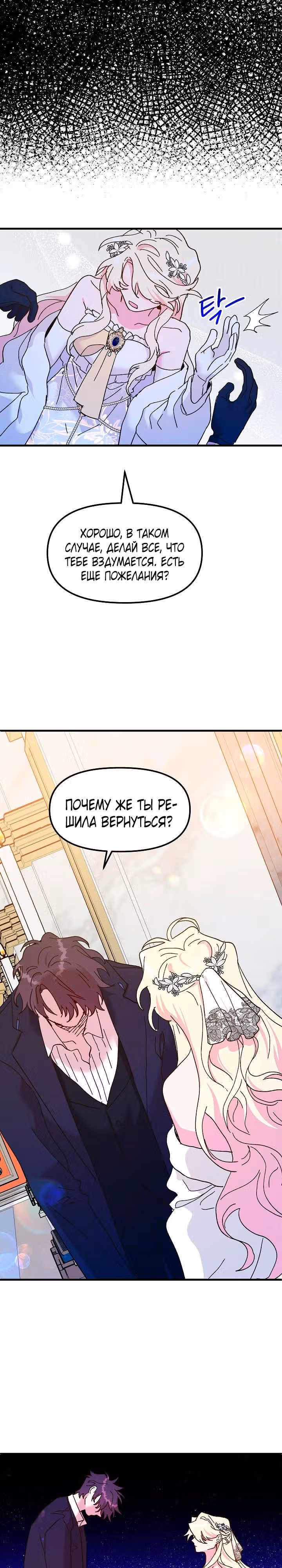 Принцесса притворяется сумасшедшей — Том 2 · Глава 84, страница 32