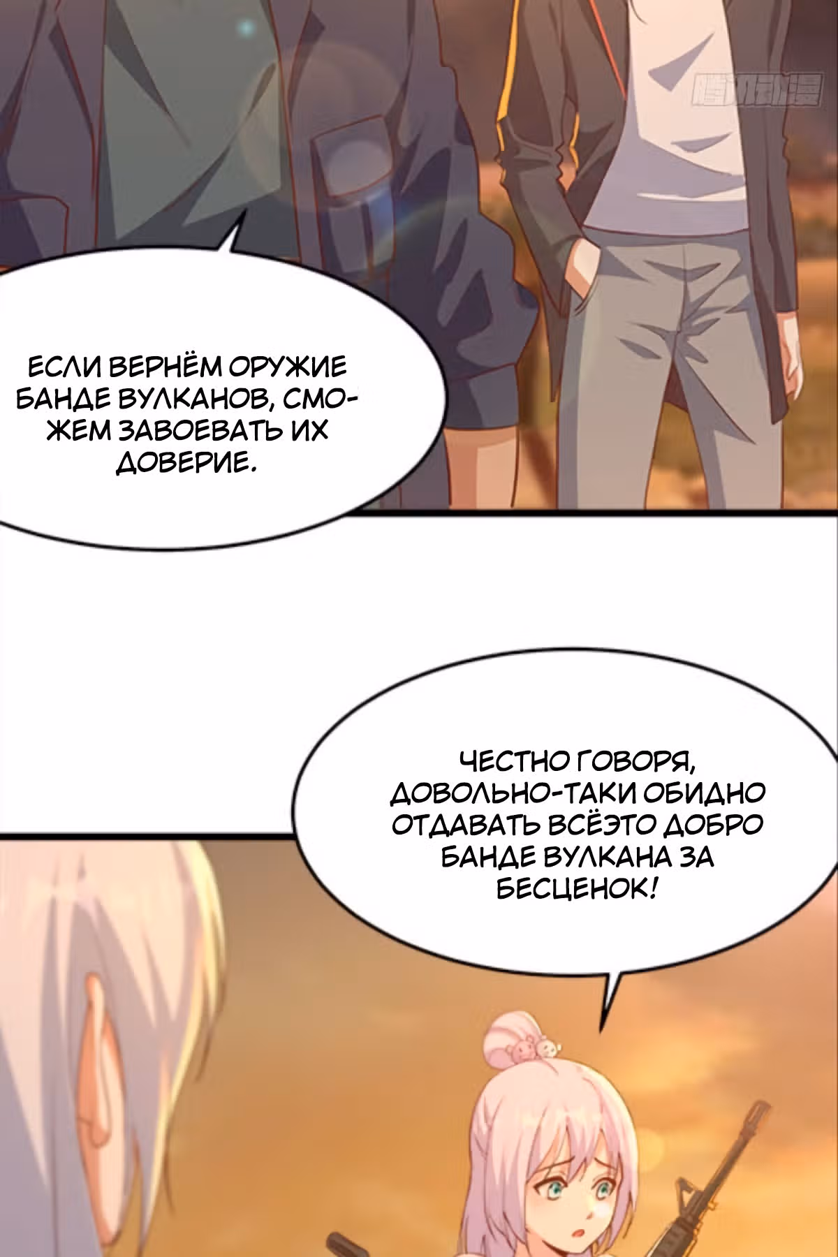 Система апокалиптического магната — Том 1 · Глава 40, страница 3
