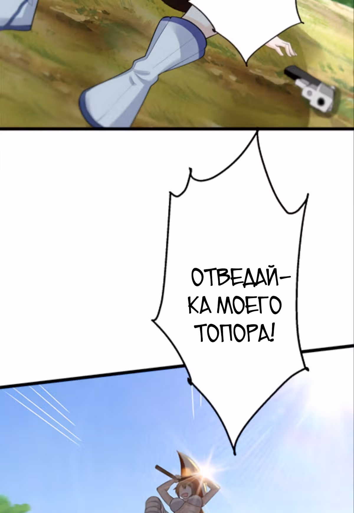 Система апокалиптического магната — Том 1 · Глава 40, страница 32