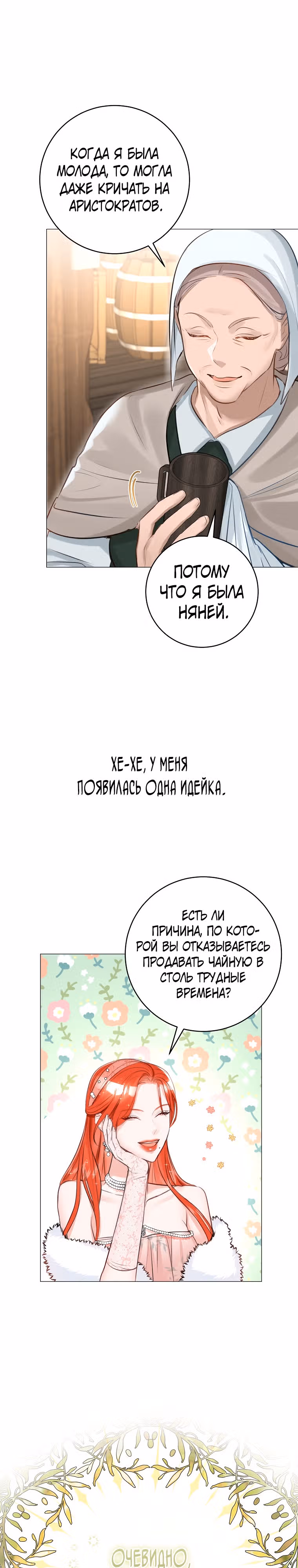 Великолепный брак этого герцога - обман — Том 1 · Глава 26, страница 1