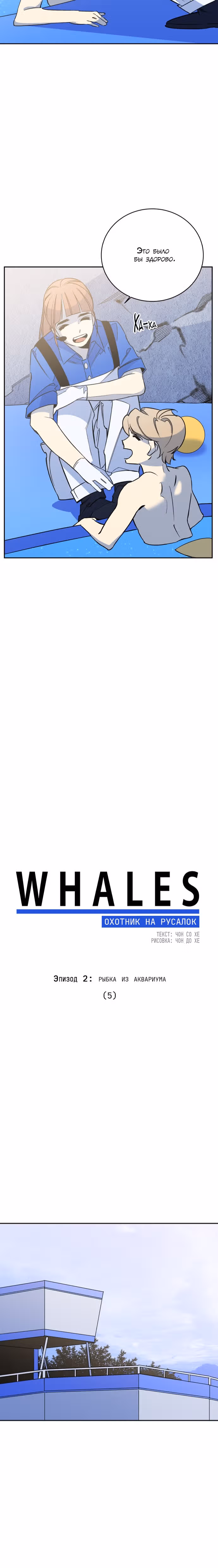 Whales: Охотник на русалок — Том 2 · Глава 17, страница 16