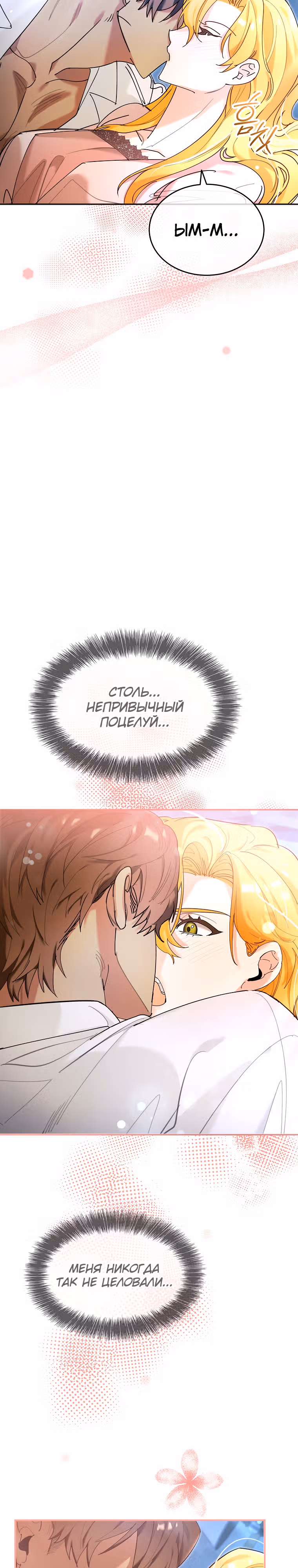 Любимый пленник великой герцогини — Том 2 · Глава 35, страница 2