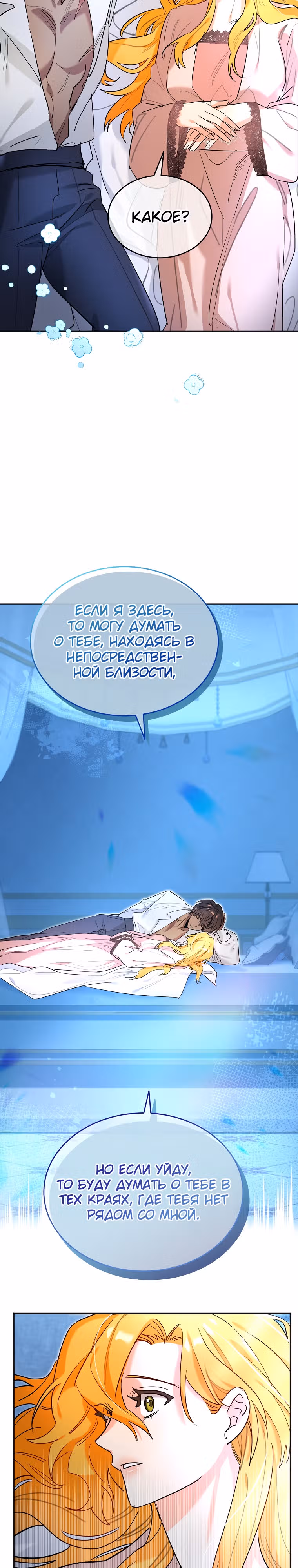 Любимый пленник великой герцогини — Том 2 · Глава 35, страница 15