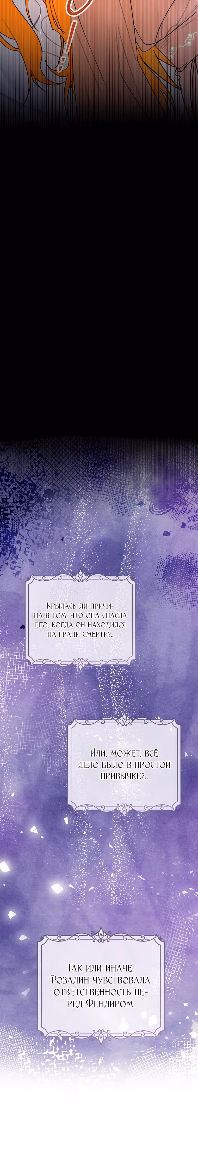Любимый пленник великой герцогини — Том 2 · Глава 35, страница 21