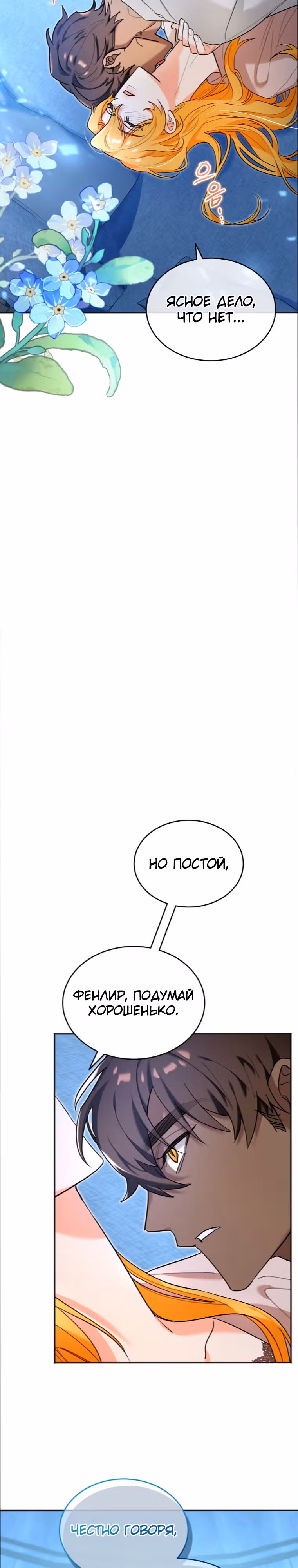 Любимый пленник великой герцогини — Том 2 · Глава 35, страница 9