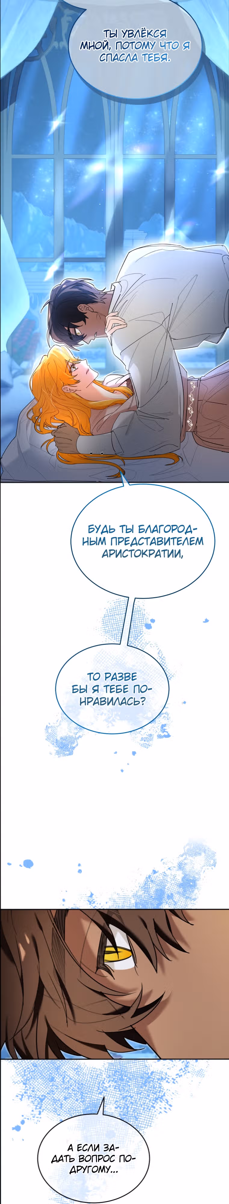 Любимый пленник великой герцогини — Том 2 · Глава 35, страница 10