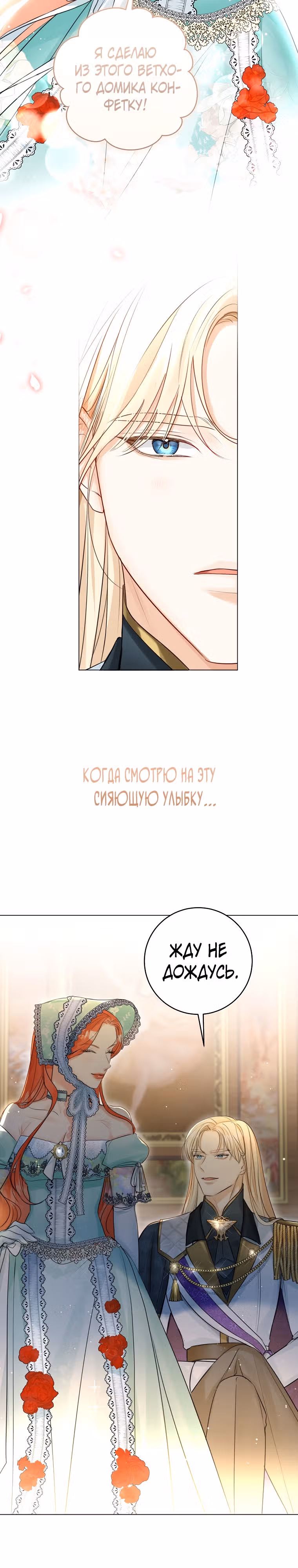 Великолепный брак этого герцога - обман — Том 1 · Глава 27, страница 9