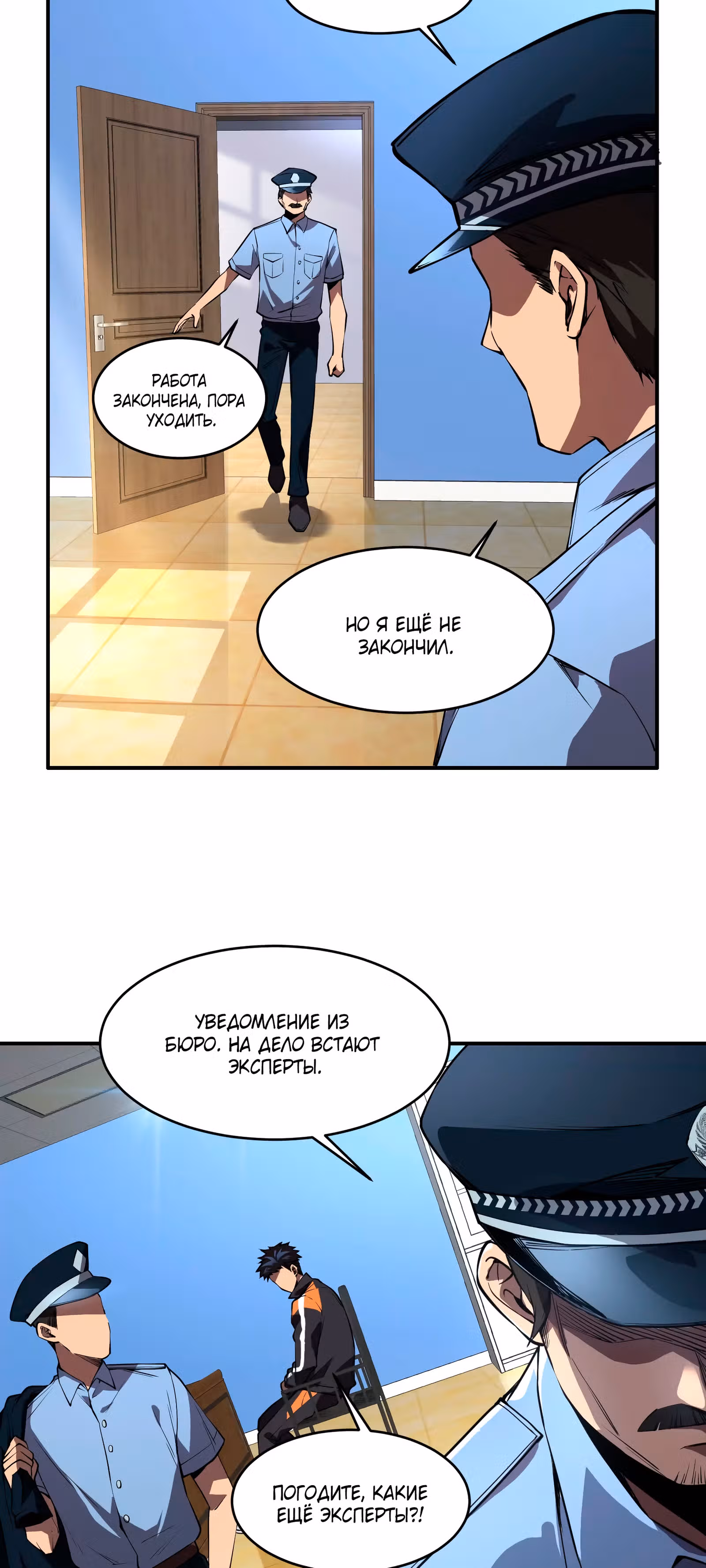 Создатель — Том 1 · Глава 2, страница 3