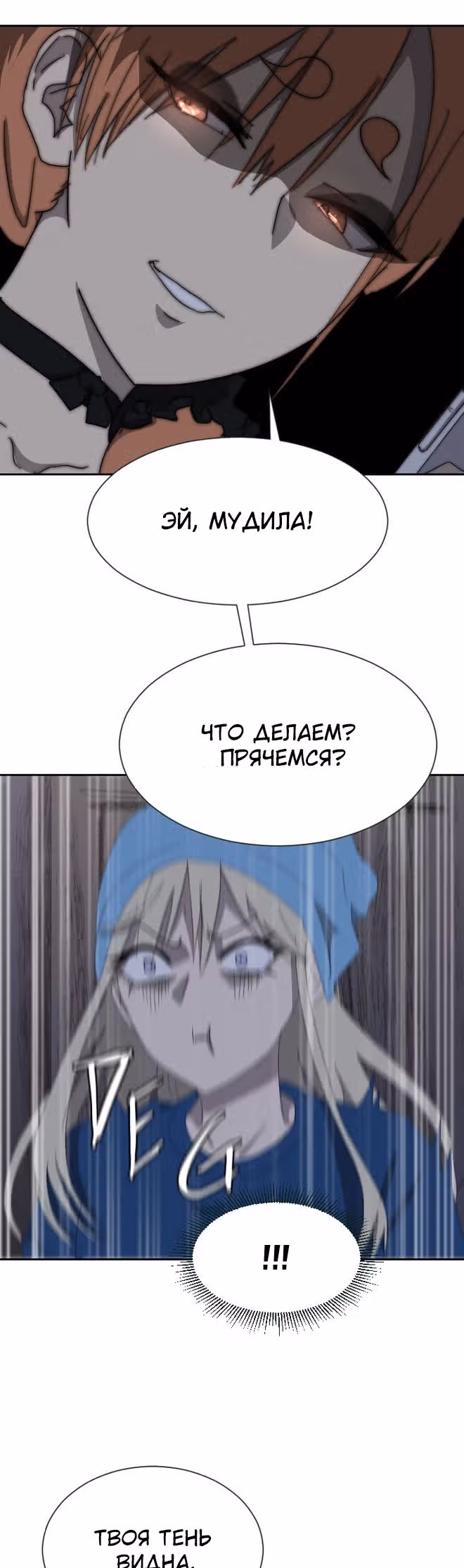 Связанная Душа — Том 2 · Глава 12, страница 1