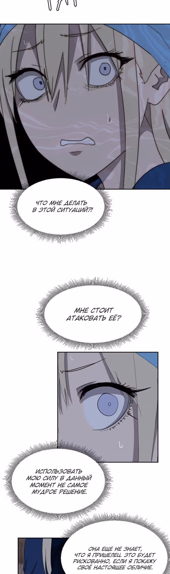 Связанная Душа — Том 2 · Глава 12, страница 3