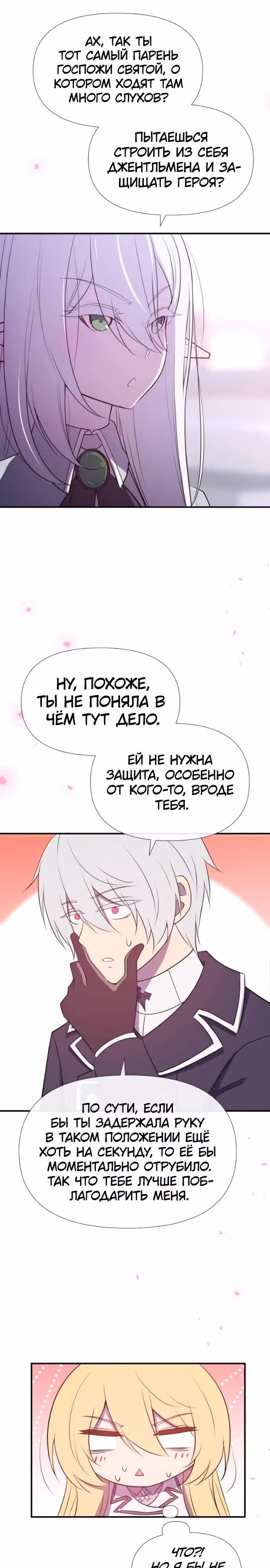 Король демонов в отставке — Том 1 · Глава 29, страница 16