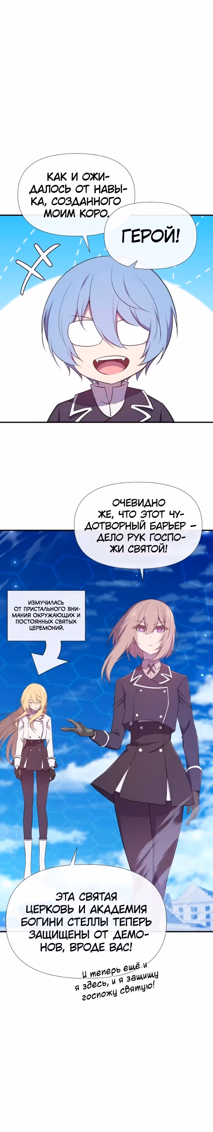 Король демонов в отставке — Том 1 · Глава 29, страница 3