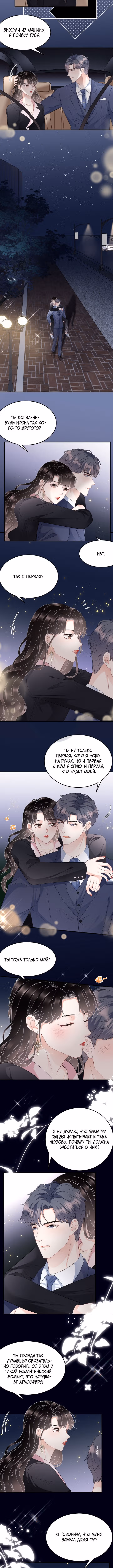 Какие могут быть плохие мысли у леди? — Том 1 · Глава 69, страница 5