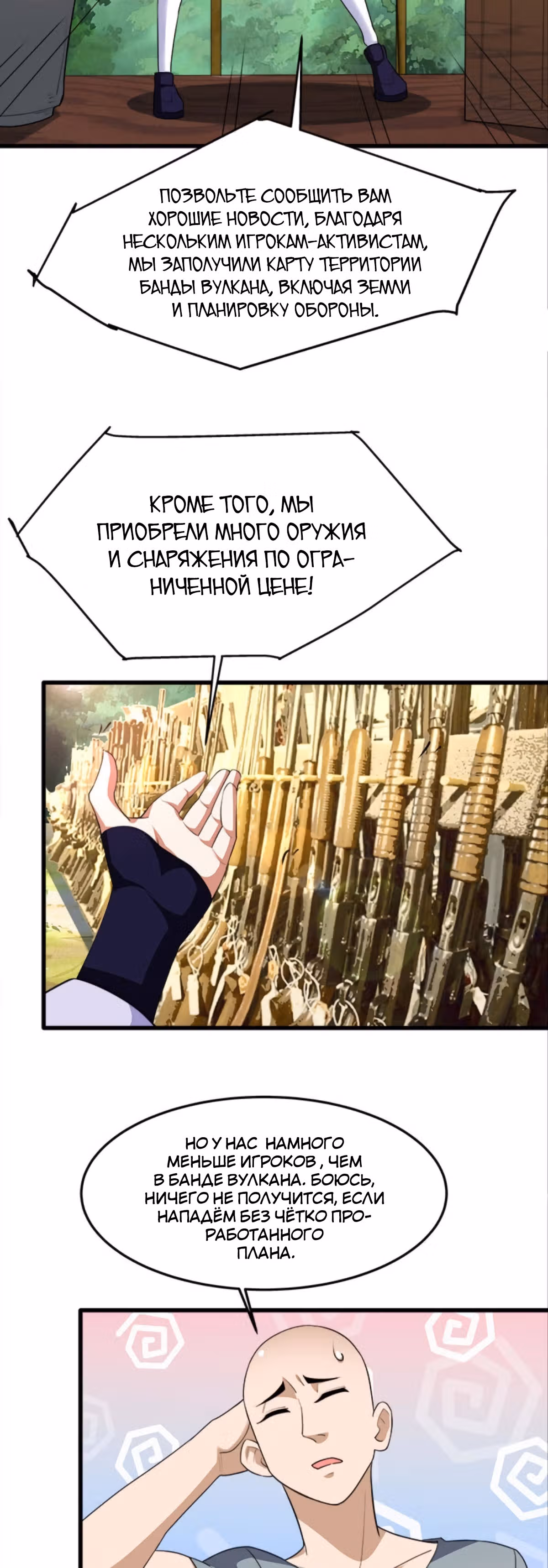 Система апокалиптического магната — Том 1 · Глава 41, страница 10