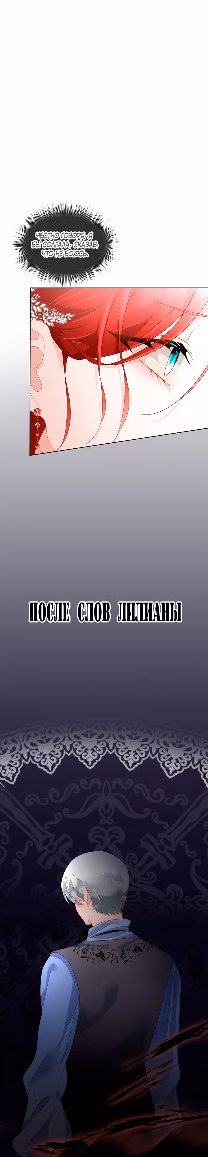 Оборотень под временной защитой — Том 2 · Глава 39, страница 23