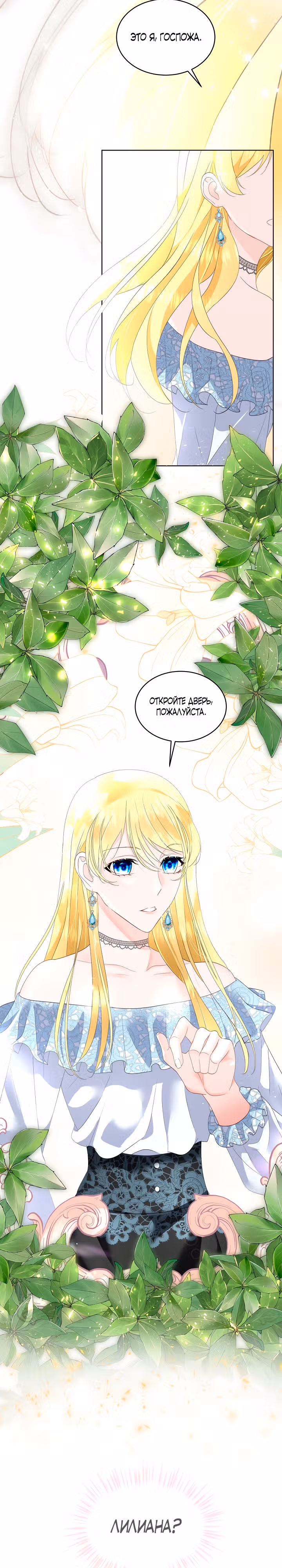 Оборотень под временной защитой — Том 2 · Глава 39, страница 34