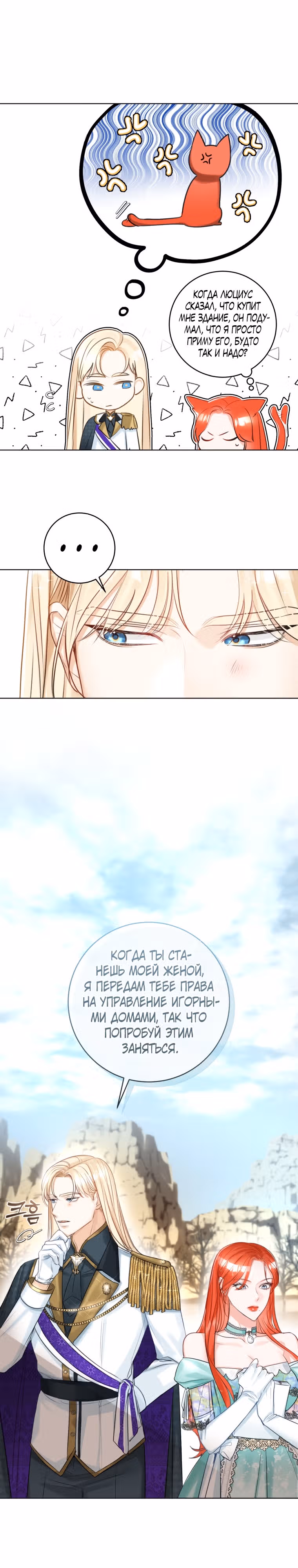 Великолепный брак этого герцога - обман — Том 1 · Глава 28, страница 7
