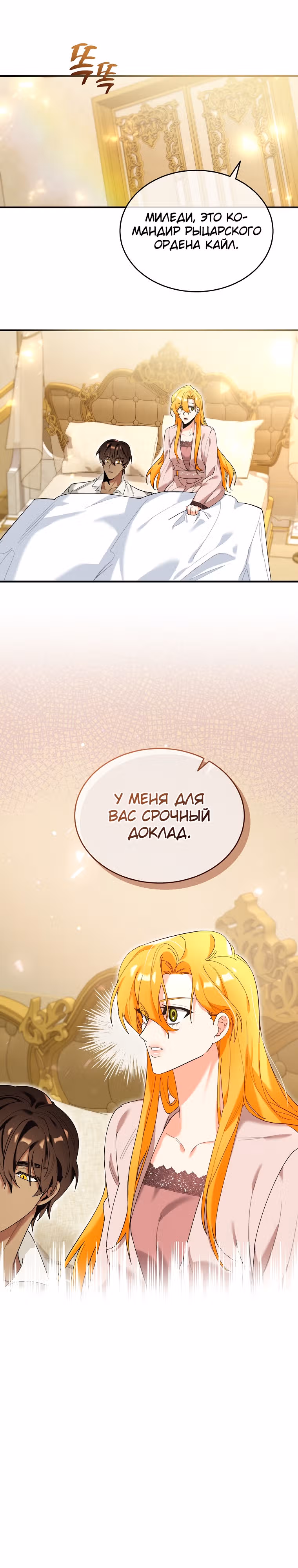 Любимый пленник великой герцогини — Том 2 · Глава 36, страница 16