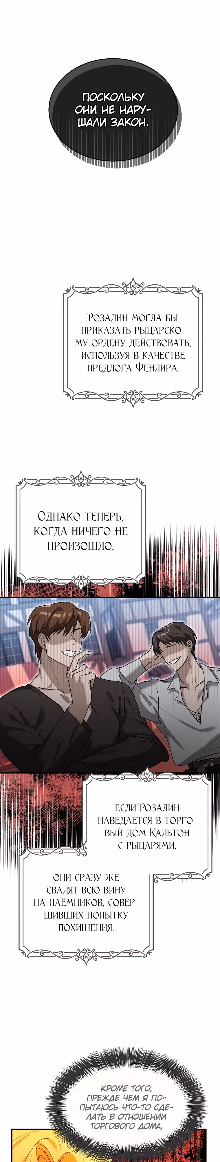 Любимый пленник великой герцогини — Том 2 · Глава 36, страница 27