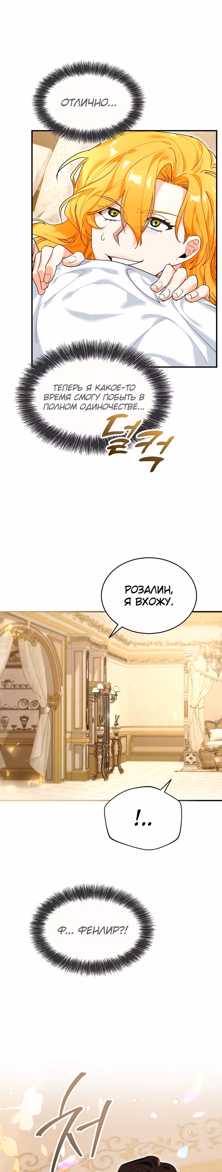 Любимый пленник великой герцогини — Том 2 · Глава 36, страница 6