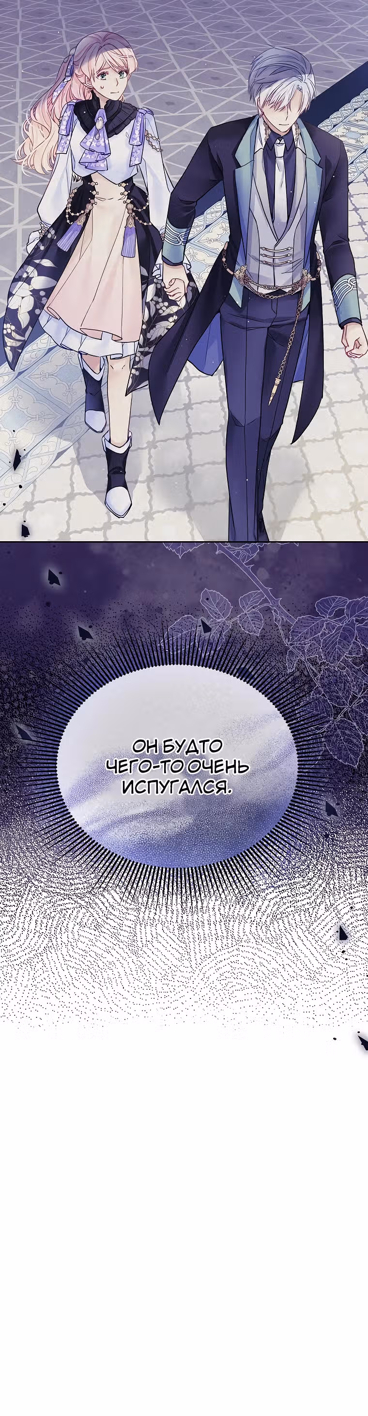 Мой свирепый муж слишком мил — Том 3 · Глава 74, страница 24