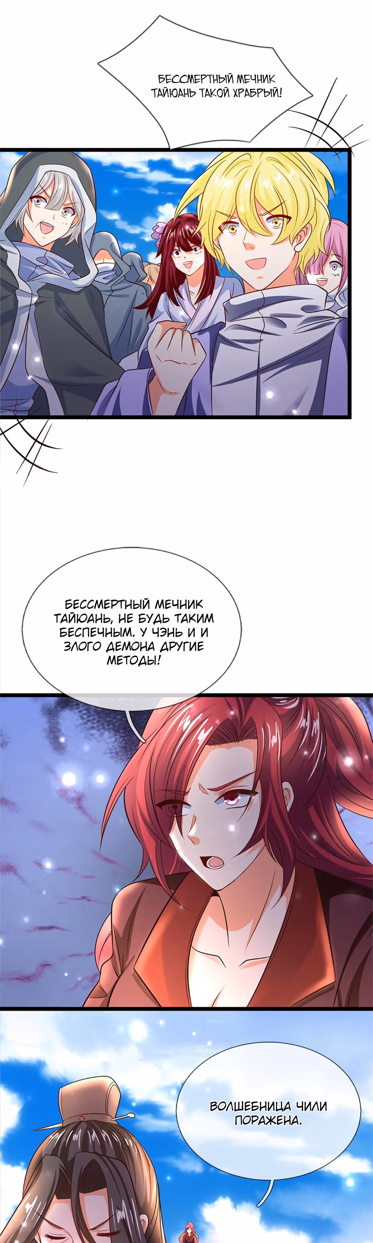 Почтенный бессмертный отец — Том 1 · Глава 246, страница 19