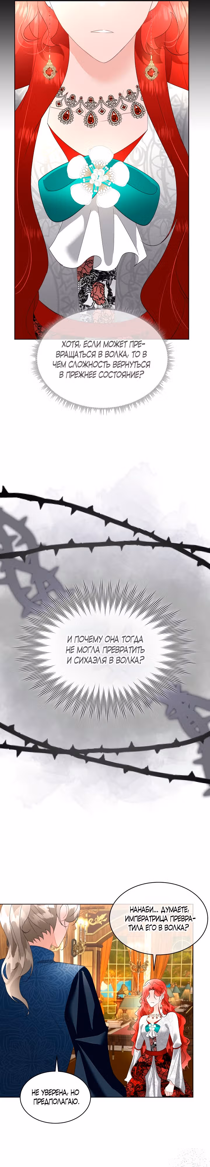 Оборотень под временной защитой — Том 2 · Глава 38, страница 21