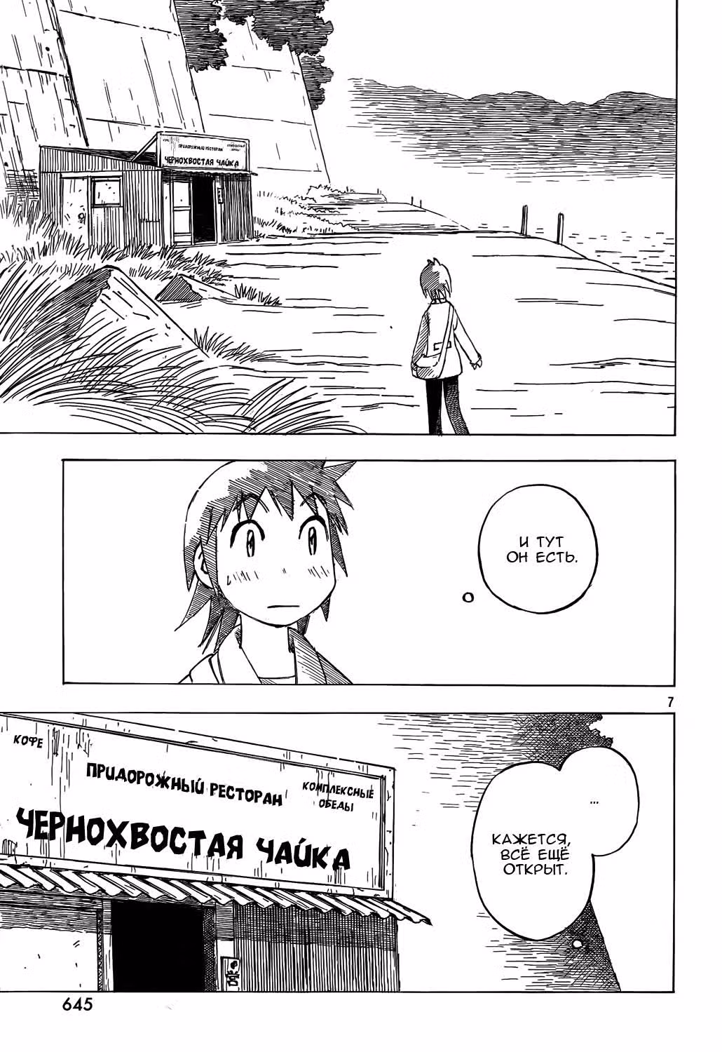 Котоноба-Драйв — Том 1 · Глава 4, страница 7