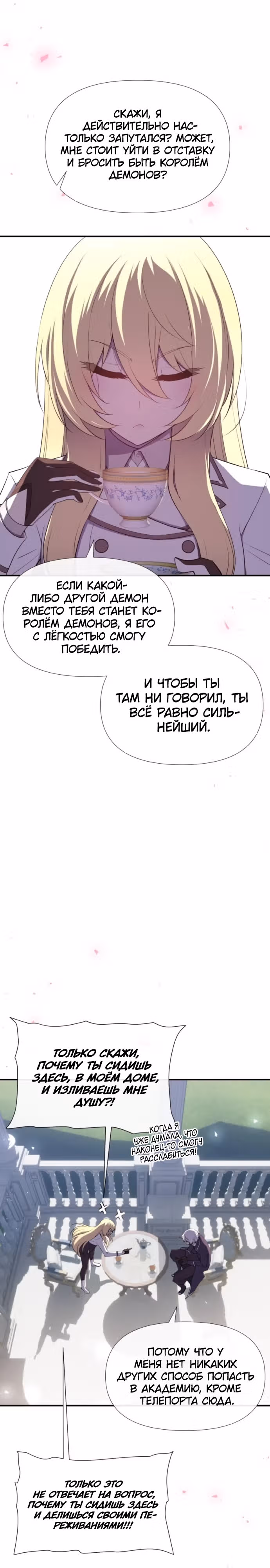 Король демонов в отставке — Том 1 · Глава 30, страница 4