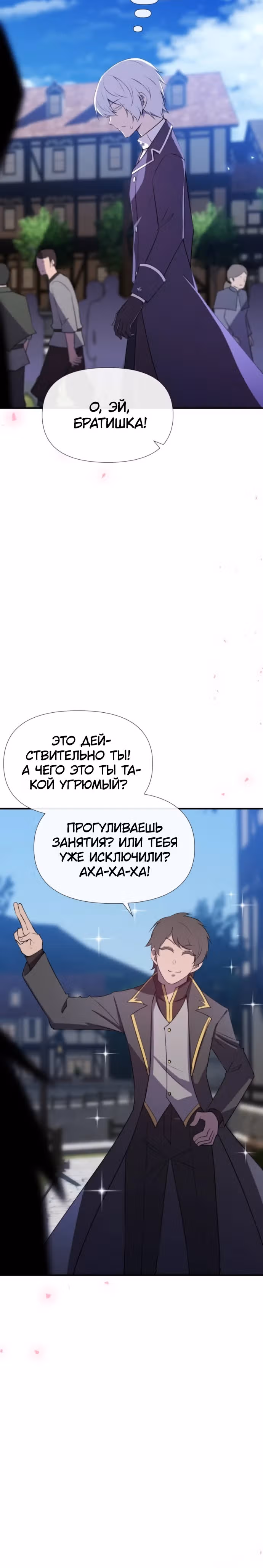 Король демонов в отставке — Том 1 · Глава 30, страница 6