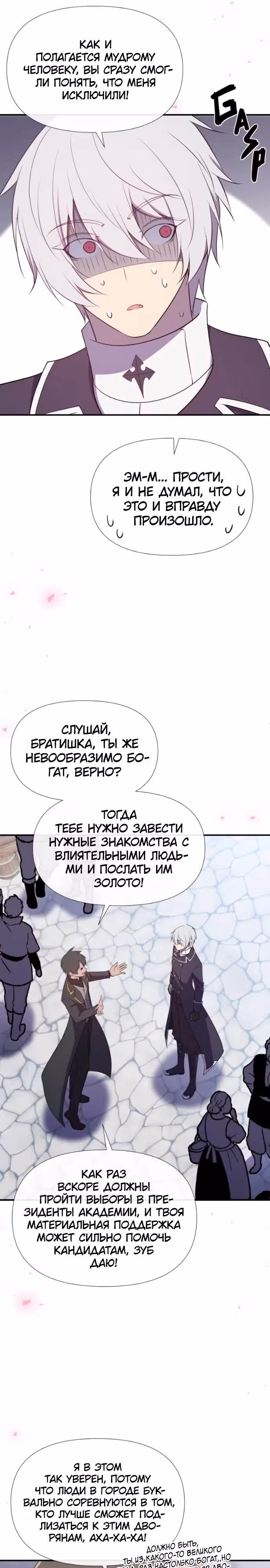Король демонов в отставке — Том 1 · Глава 30, страница 7