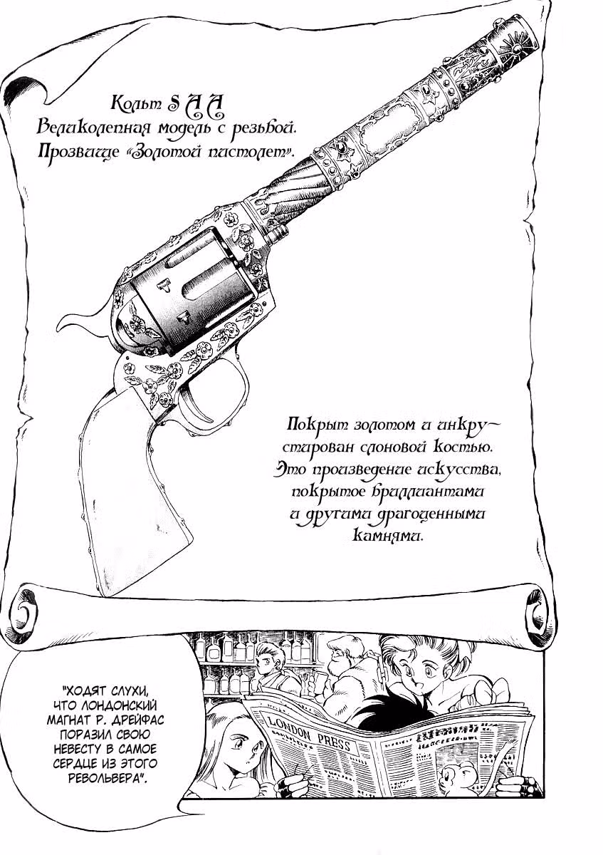 Капитан Кид — Том 1 · Глава 3, страница 1
