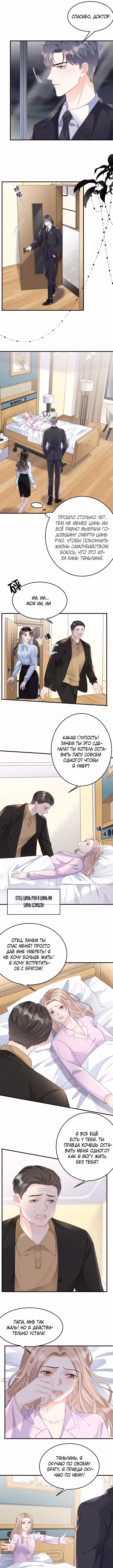 Какие могут быть плохие мысли у леди? — Том 1 · Глава 71, страница 2