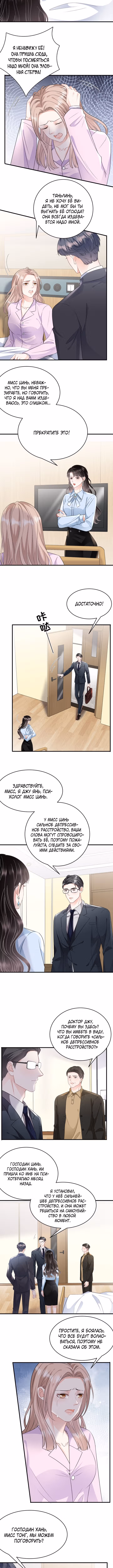 Какие могут быть плохие мысли у леди? — Том 1 · Глава 71, страница 4