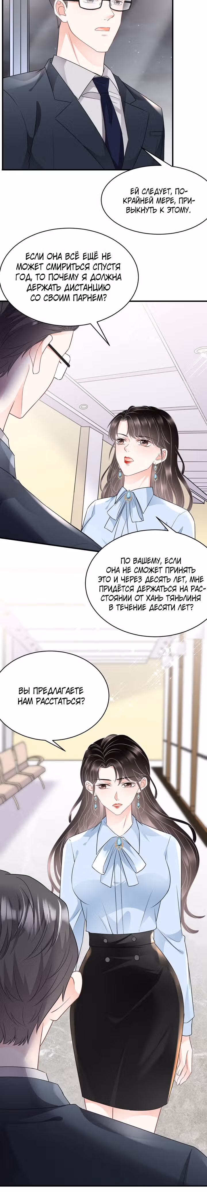 Какие могут быть плохие мысли у леди? — Том 1 · Глава 71, страница 6