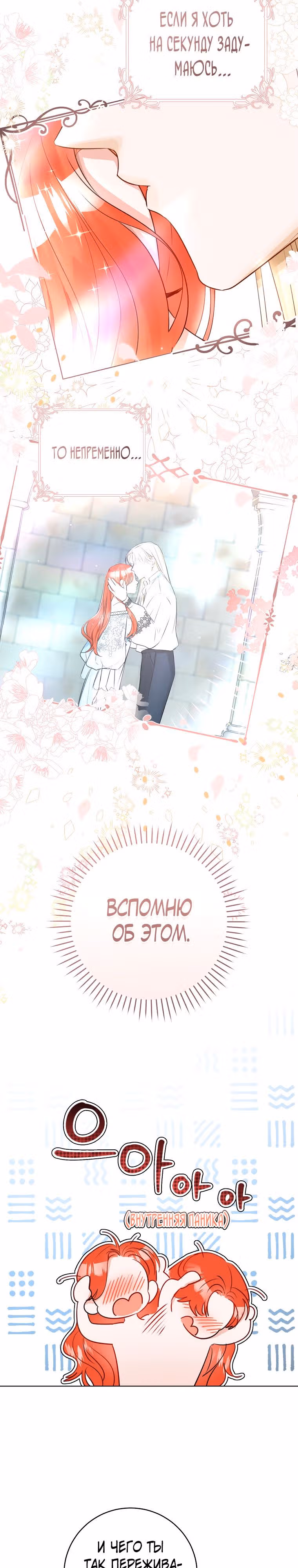 Великолепный брак этого герцога - обман — Том 1 · Глава 29, страница 19