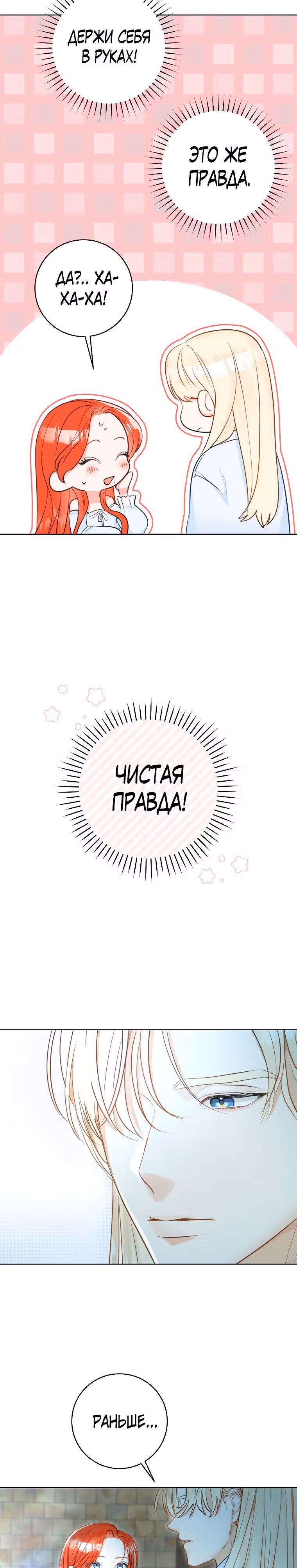 Великолепный брак этого герцога - обман — Том 1 · Глава 29, страница 3