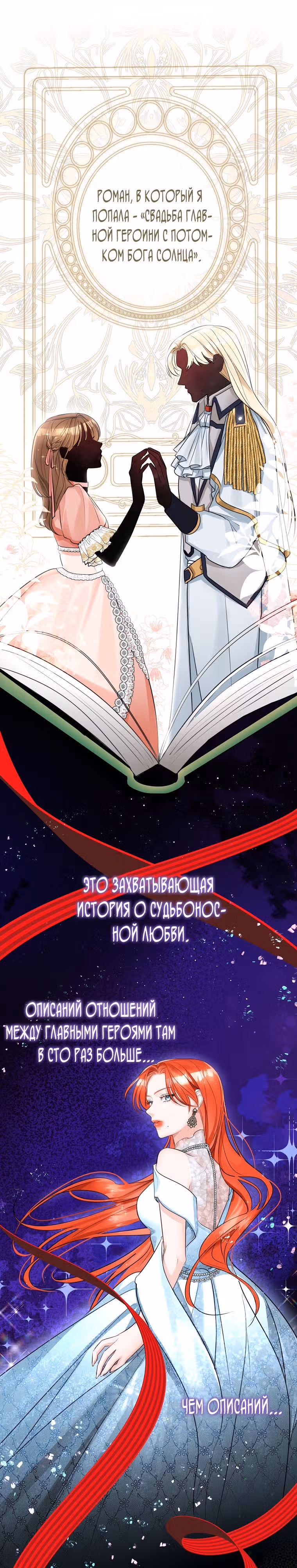 Великолепный брак этого герцога - обман — Том 1 · Глава 29, страница 26