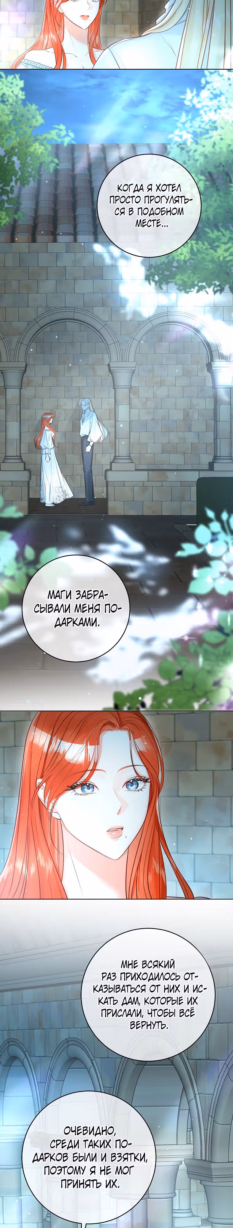 Великолепный брак этого герцога - обман — Том 1 · Глава 29, страница 4