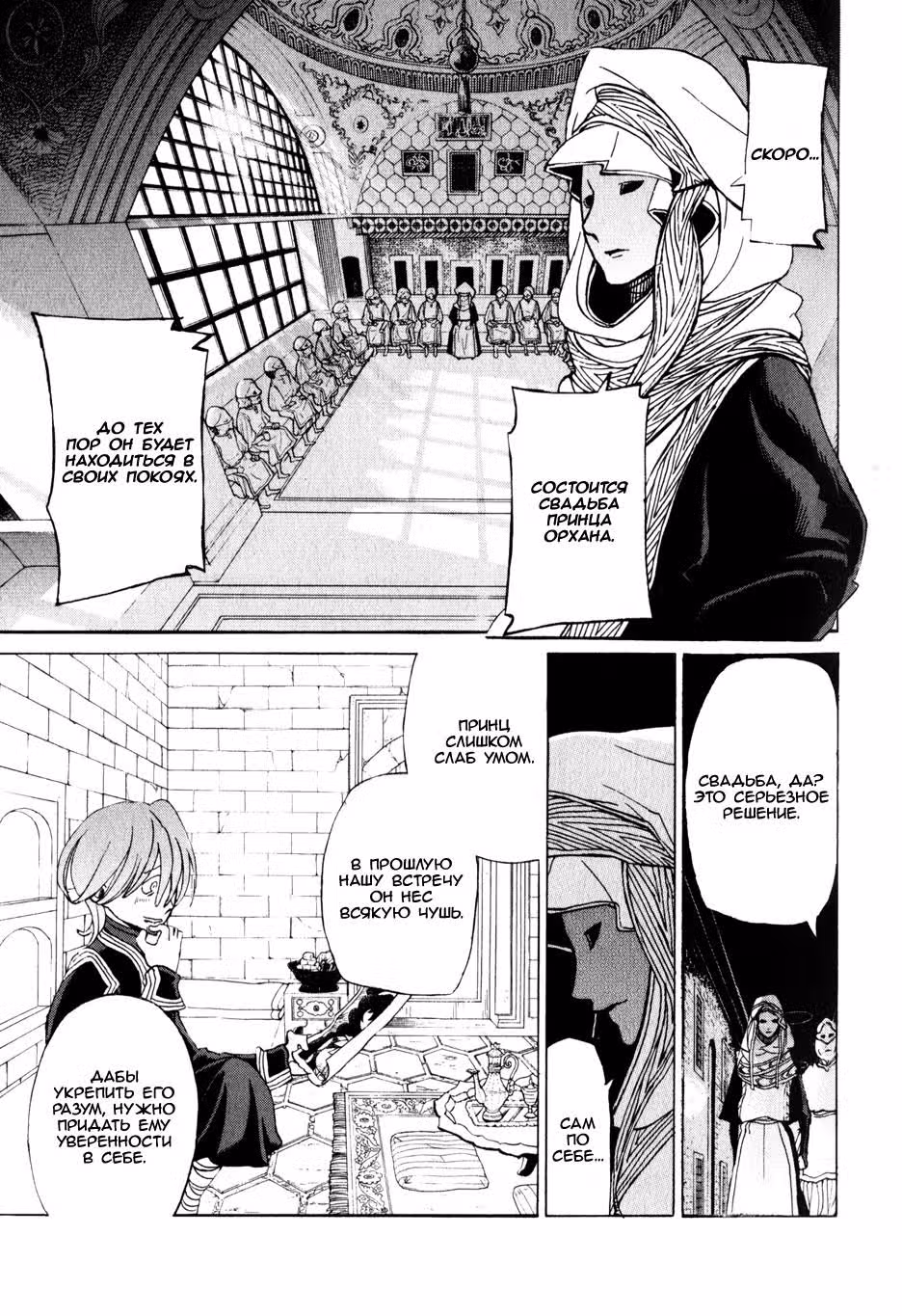 Империя Альтаир — Том 6 · Глава 27, страница 4