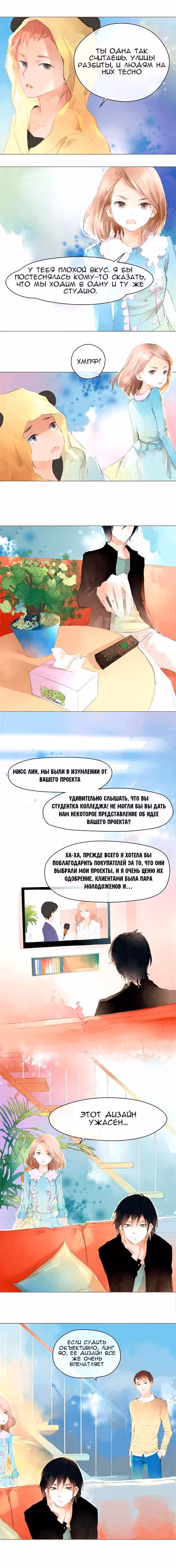 Теплый Дом — Том 1 · Глава 2, страница 3
