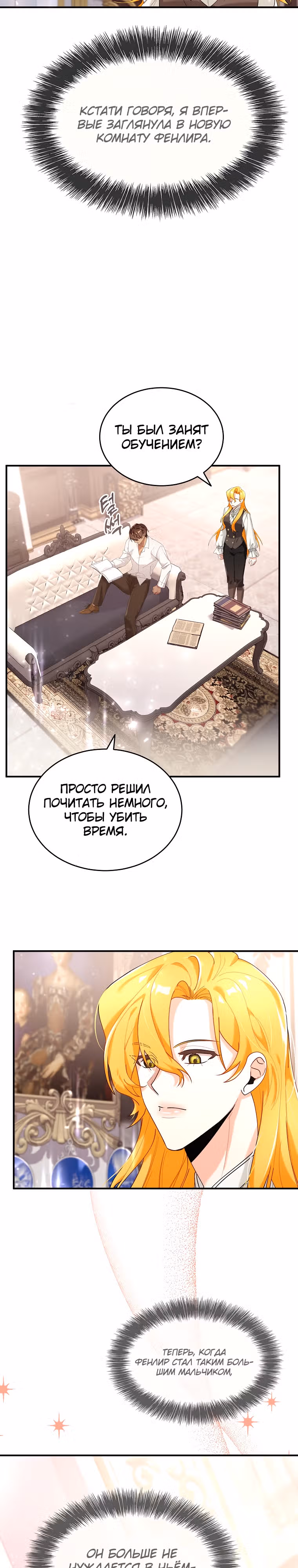 Любимый пленник великой герцогини — Том 2 · Глава 37, страница 2