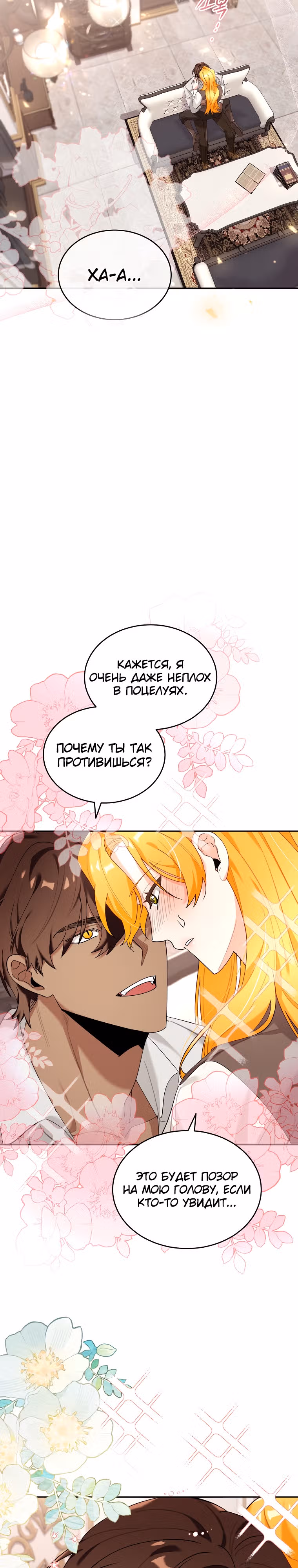 Любимый пленник великой герцогини — Том 2 · Глава 37, страница 15