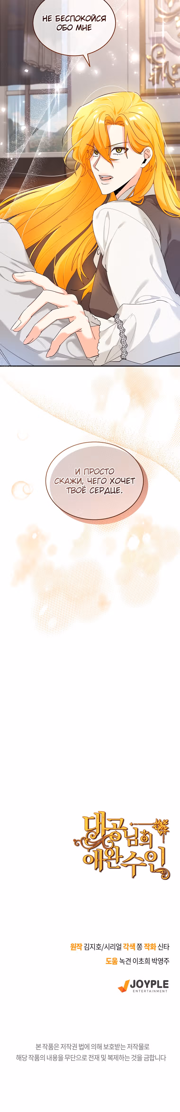 Любимый пленник великой герцогини — Том 2 · Глава 37, страница 29