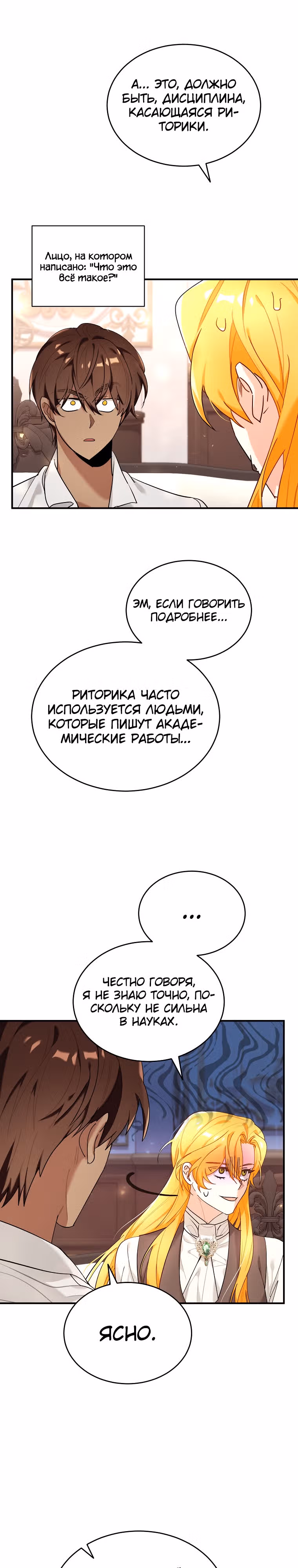 Любимый пленник великой герцогини — Том 2 · Глава 37, страница 6