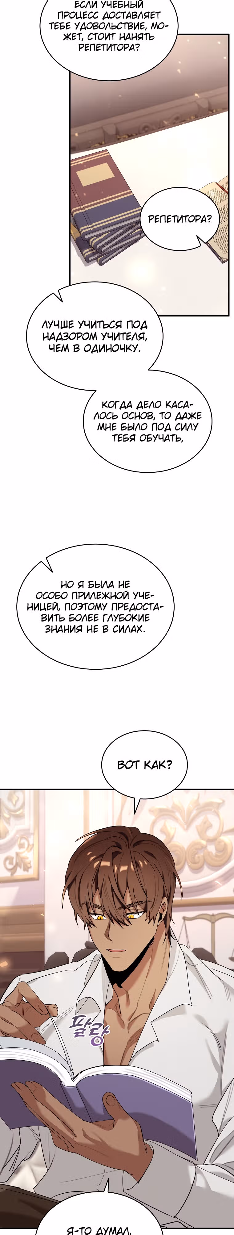 Любимый пленник великой герцогини — Том 2 · Глава 37, страница 7